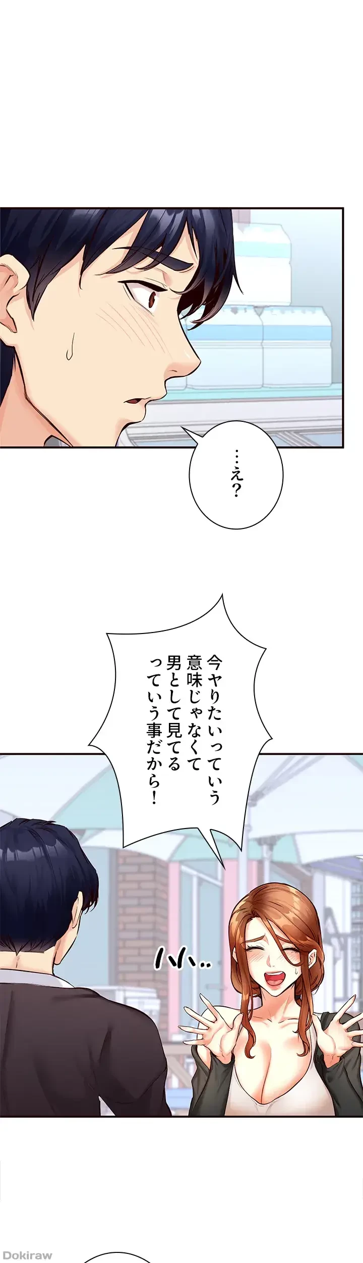 年上だけど、抱いてくれますか？ 第4話 - 30
