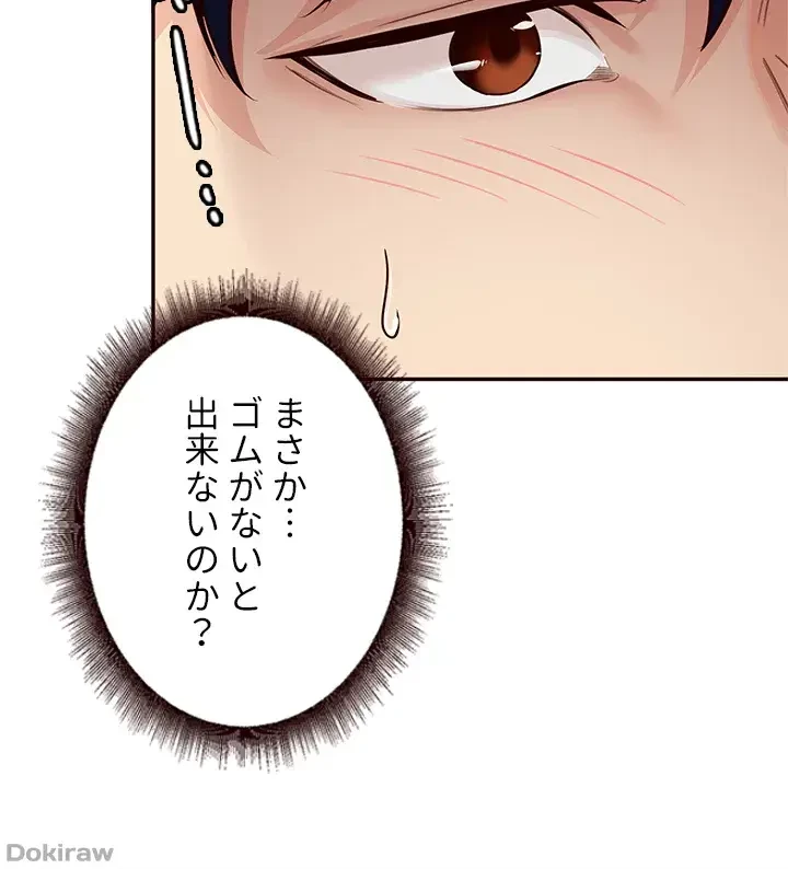 年上だけど、抱いてくれますか？ 第6話 - 7