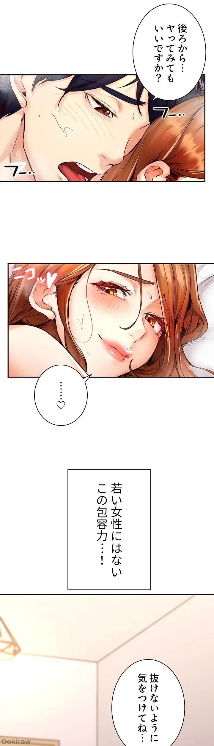 年上だけど、抱いてくれますか？ 第7話 - 1