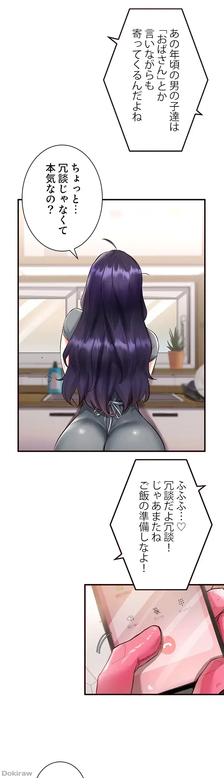 年上だけど、抱いてくれますか？ 第7話 - 17