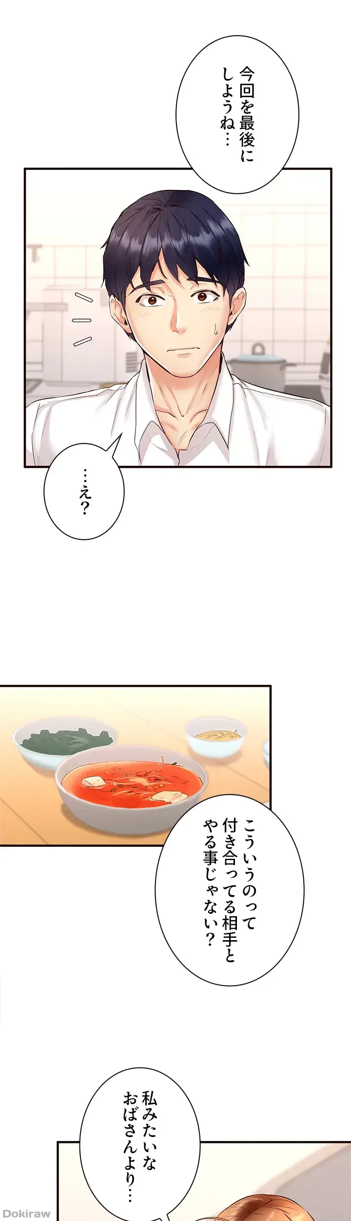 年上だけど、抱いてくれますか？ 第8話 - 36