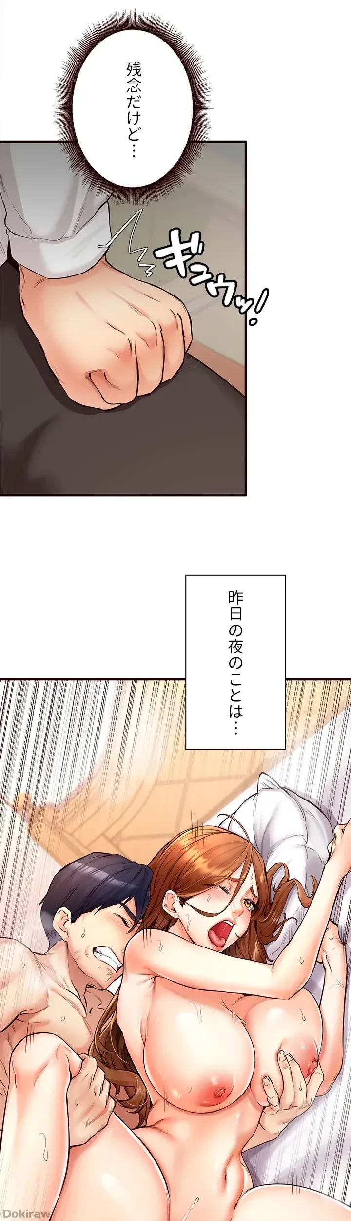 年上だけど、抱いてくれますか？ 第9話 - 1