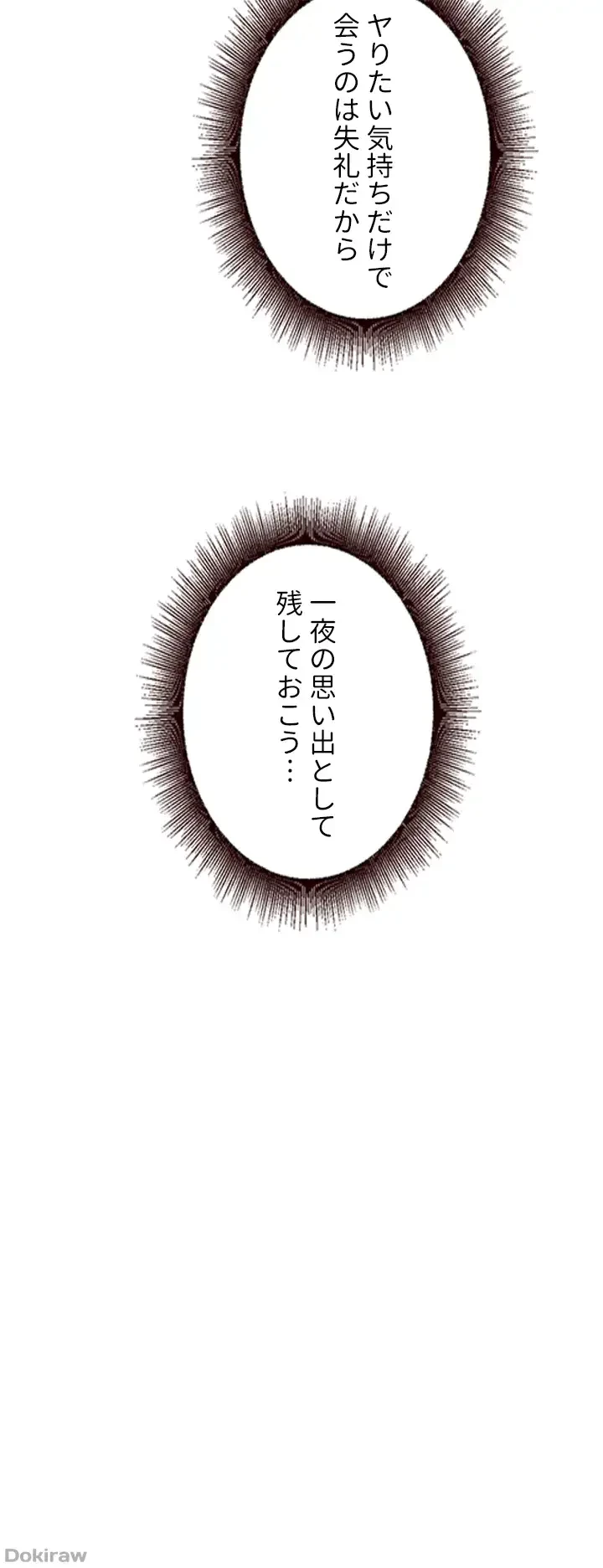 年上だけど、抱いてくれますか？ 第9話 - 6
