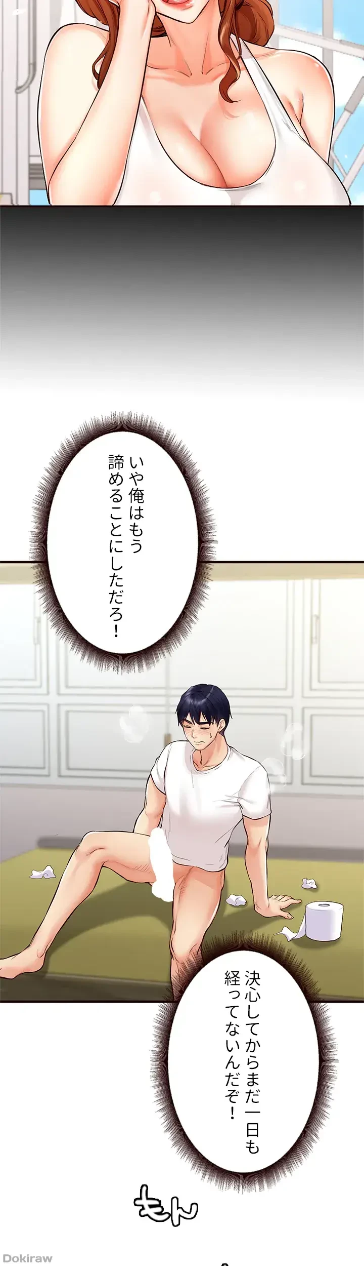 年上だけど、抱いてくれますか？ 第9話 - 18