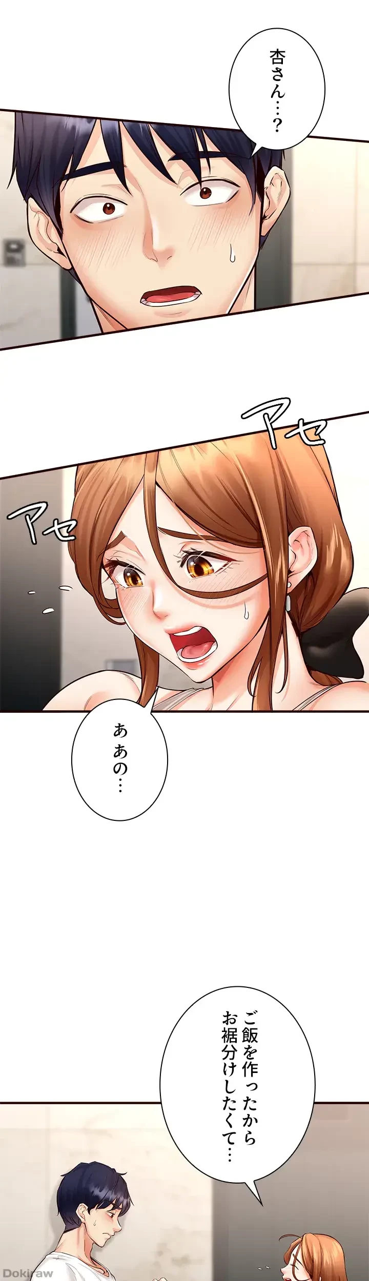 年上だけど、抱いてくれますか？ 第10話 - 17