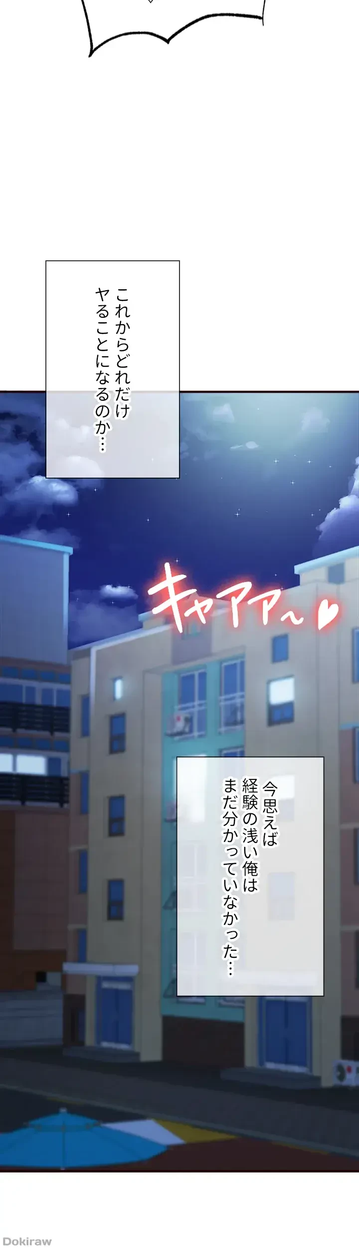 年上だけど、抱いてくれますか？ 第11話 - 23