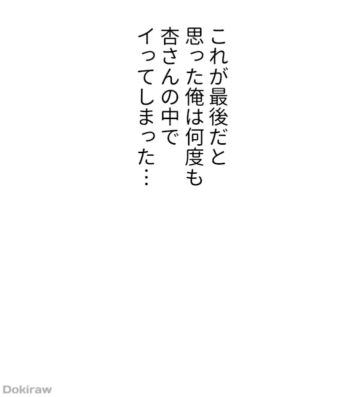年上だけど、抱いてくれますか？ 第11話 - 24