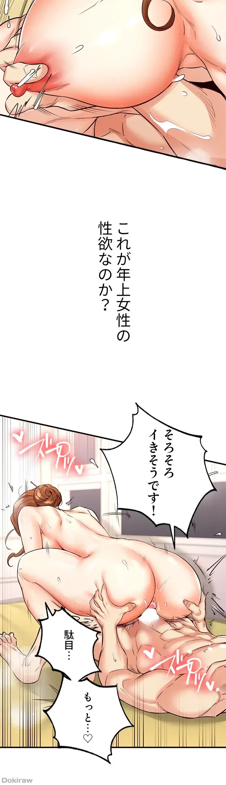 年上だけど、抱いてくれますか？ 第12話 - 24