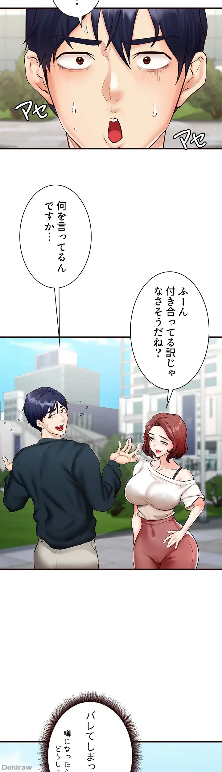 年上だけど、抱いてくれますか？ 第13話 - 2