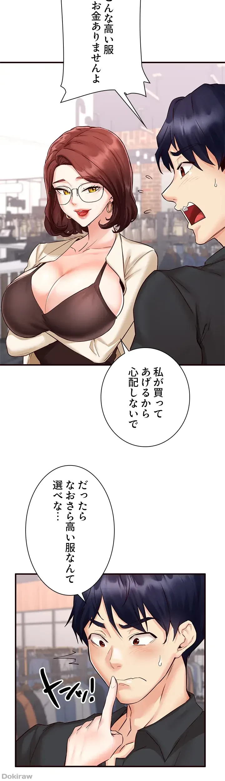 年上だけど、抱いてくれますか？ 第13話 - 27
