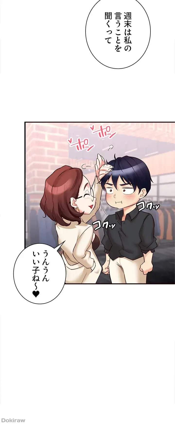 年上だけど、抱いてくれますか？ 第13話 - 29