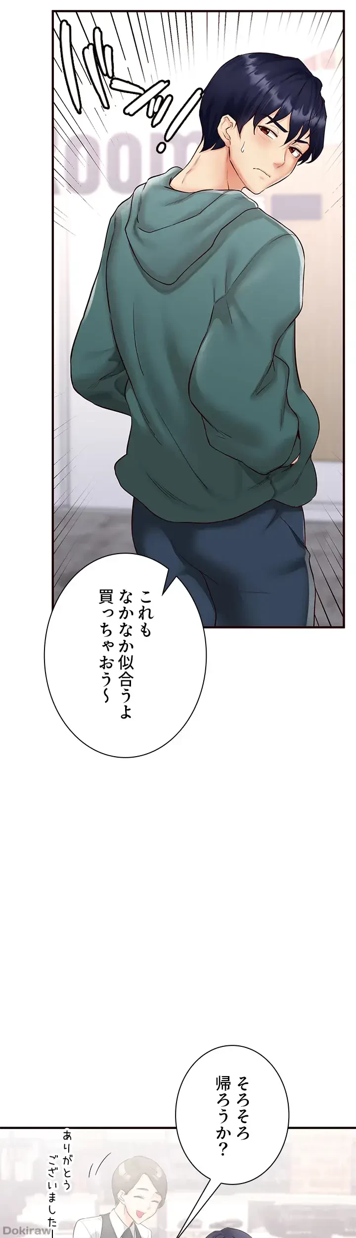 年上だけど、抱いてくれますか？ 第13話 - 31