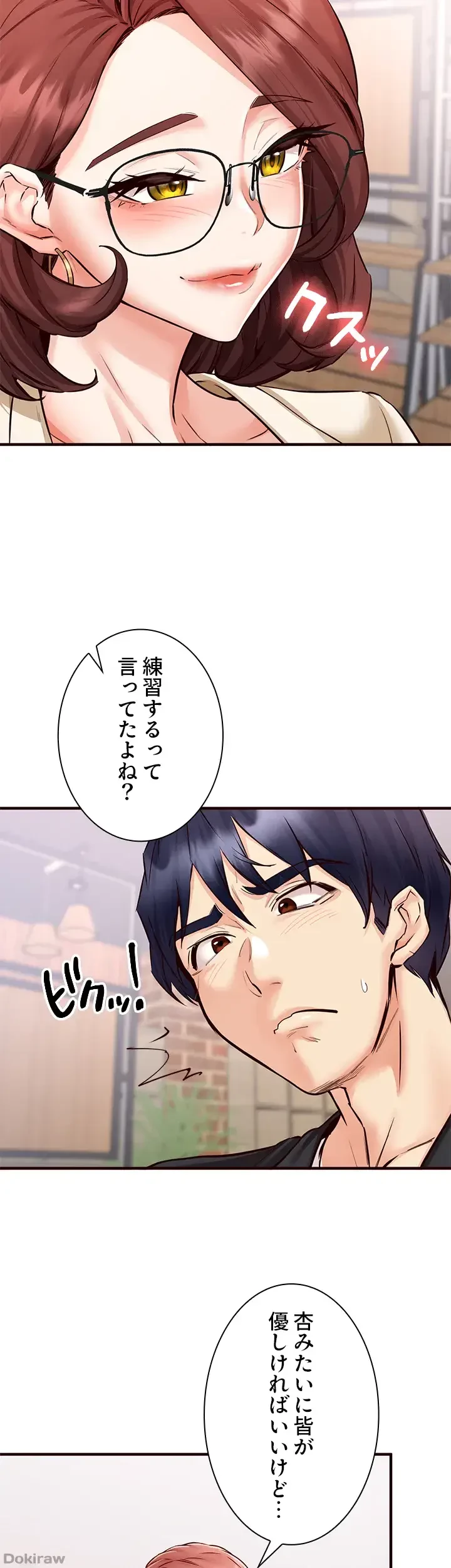 年上だけど、抱いてくれますか？ 第14話 - 6