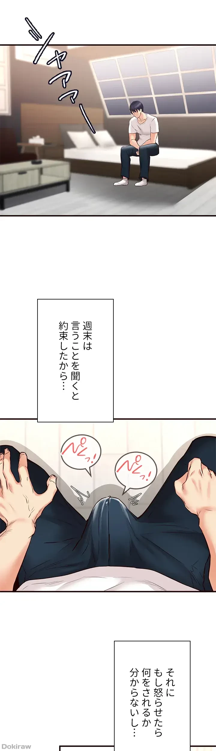 年上だけど、抱いてくれますか？ 第14話 - 17