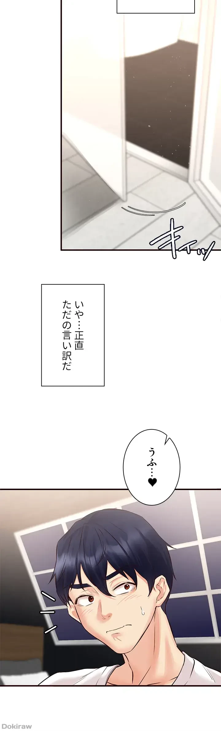 年上だけど、抱いてくれますか？ 第14話 - 18