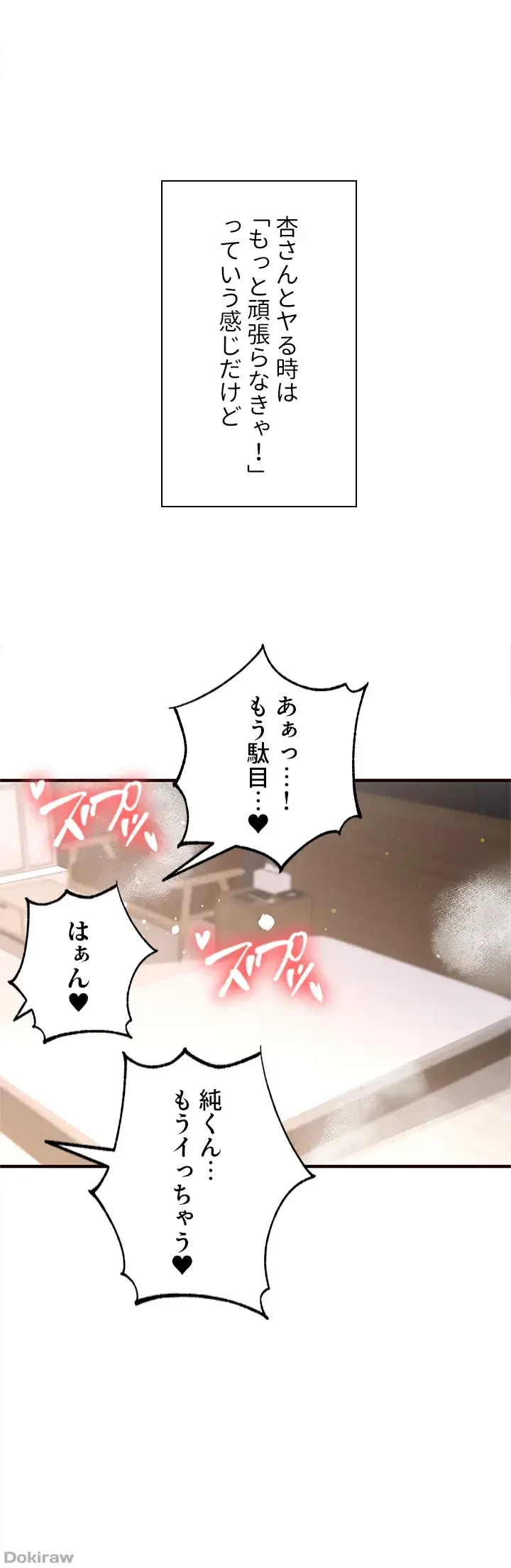 年上だけど、抱いてくれますか？ 第18話 - 1