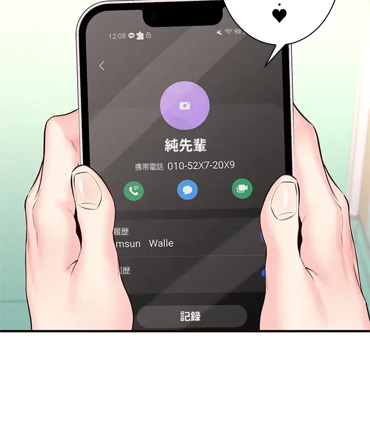 年上だけど、抱いてくれますか？ 第19話 - 12