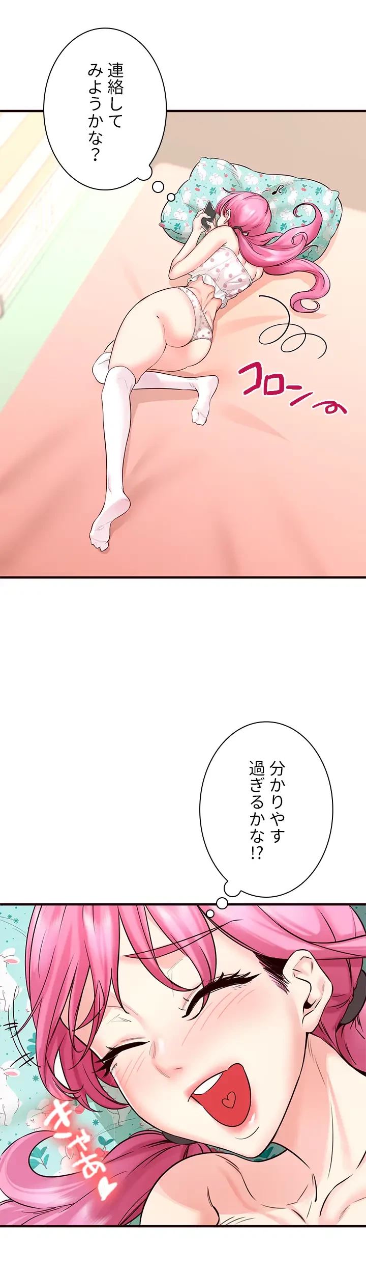 年上だけど、抱いてくれますか？ 第19話 - 13