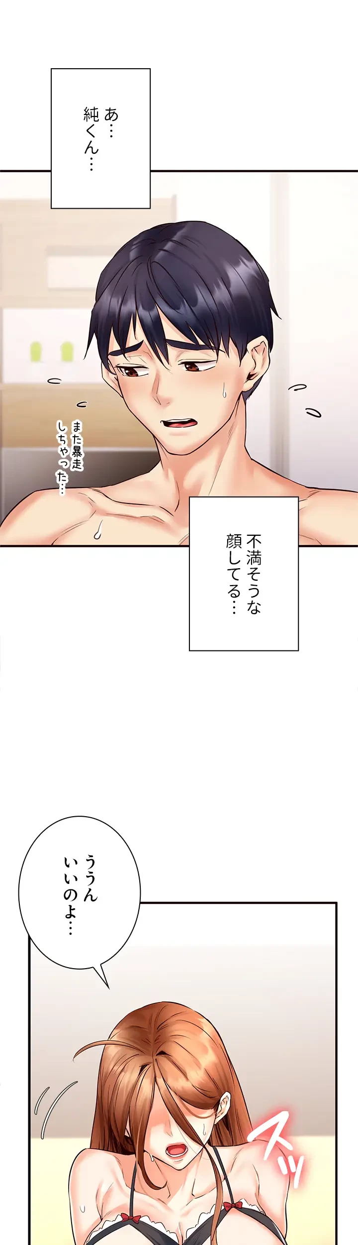 年上だけど、抱いてくれますか？ 第21話 - 23