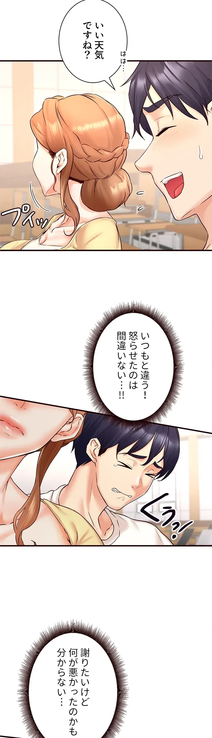 年上だけど、抱いてくれますか？ 第22話 - 19