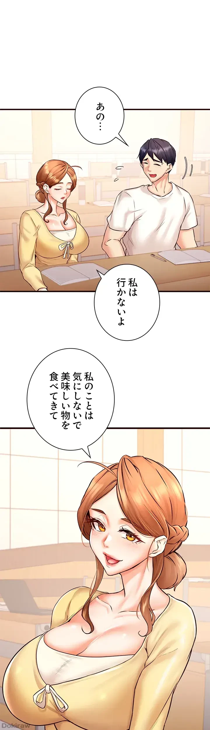 年上だけど、抱いてくれますか？ 第23話 - 1