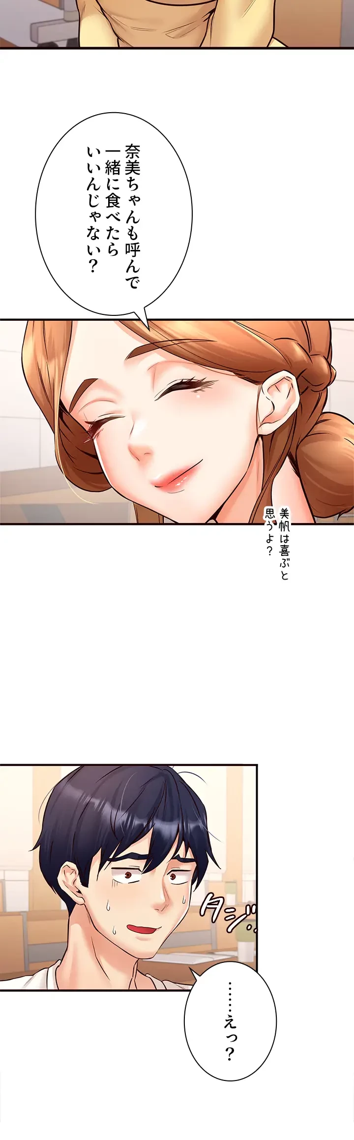 年上だけど、抱いてくれますか？ 第23話 - 2
