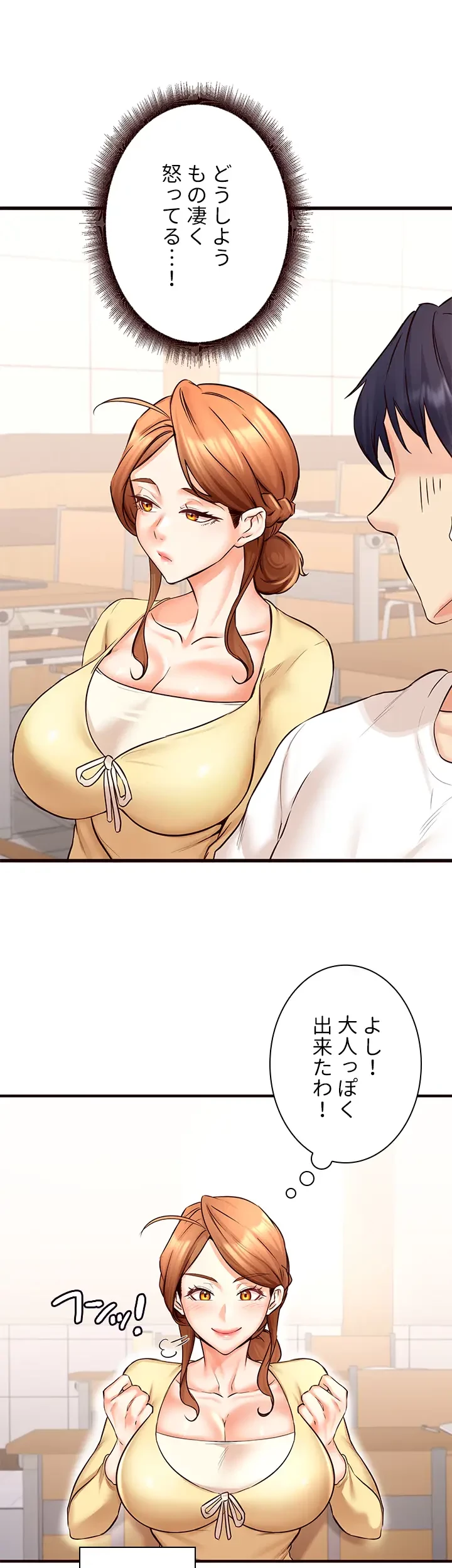 年上だけど、抱いてくれますか？ 第23話 - 3
