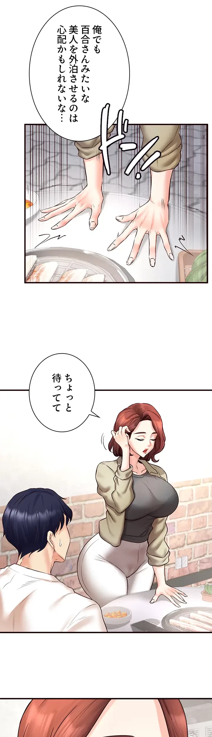 年上だけど、抱いてくれますか？ 第23話 - 12