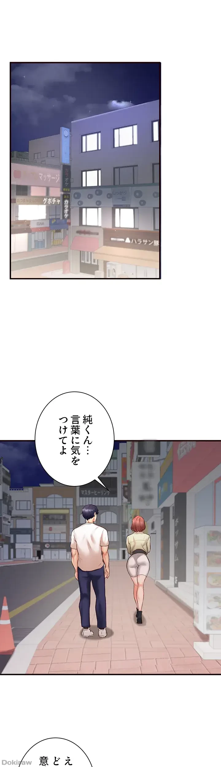 年上だけど、抱いてくれますか？ 第23話 - 16