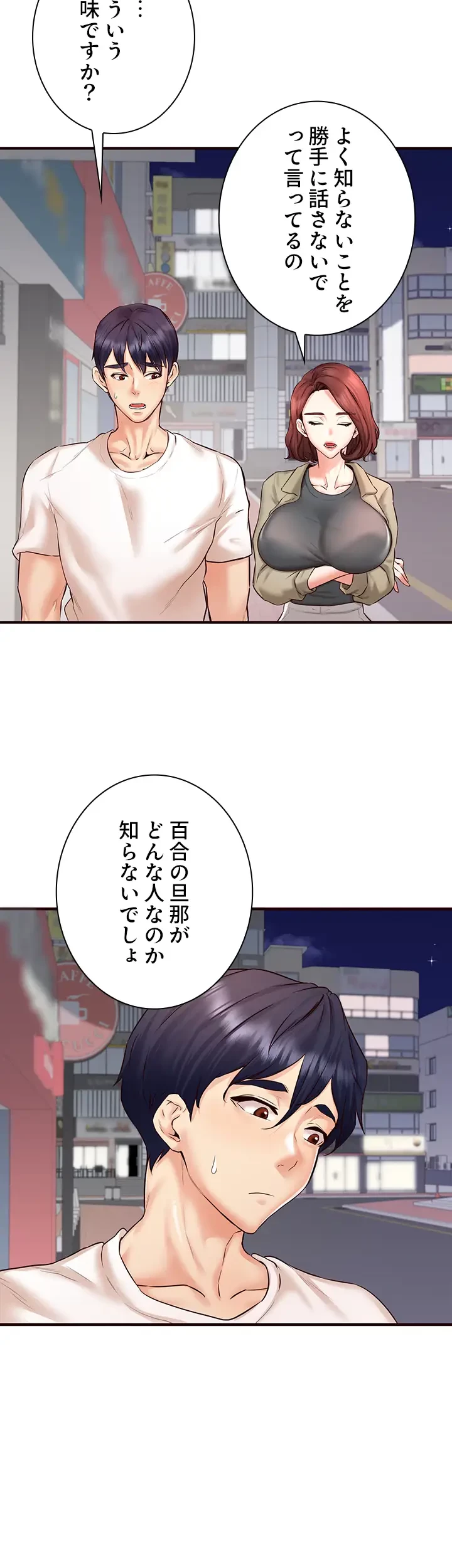 年上だけど、抱いてくれますか？ 第23話 - 17