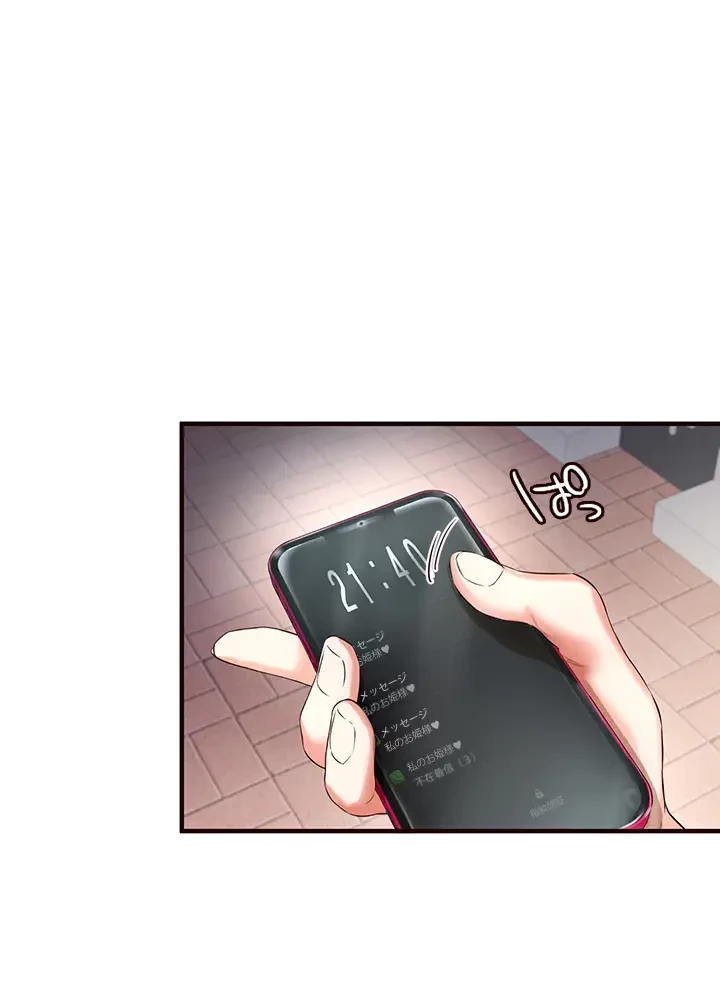 年上だけど、抱いてくれますか？ 第23話 - 19
