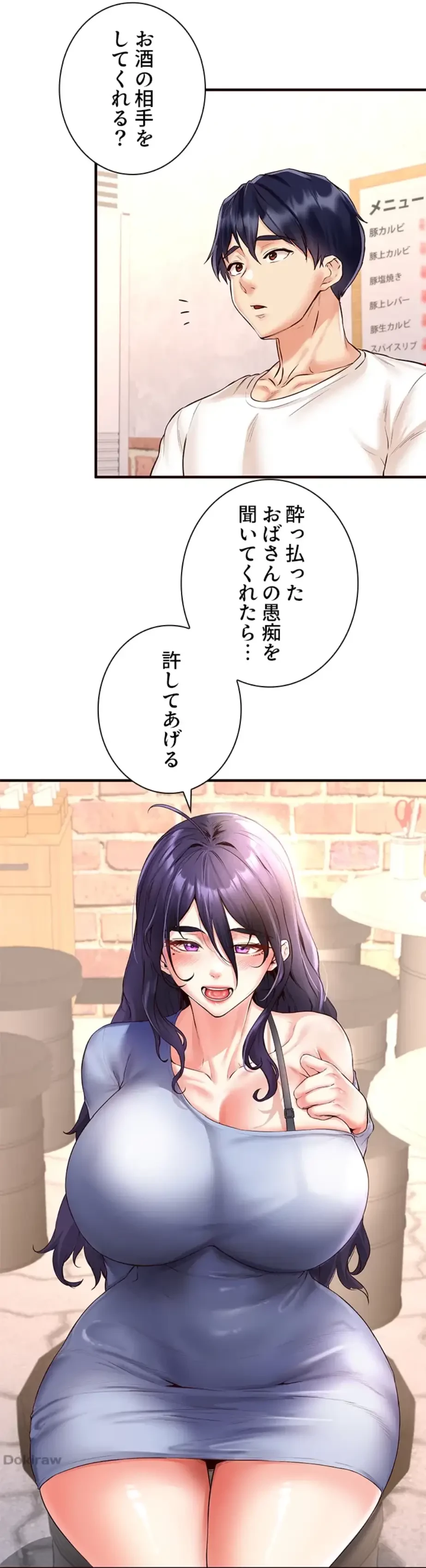 年上だけど、抱いてくれますか？ 第24話 - 8