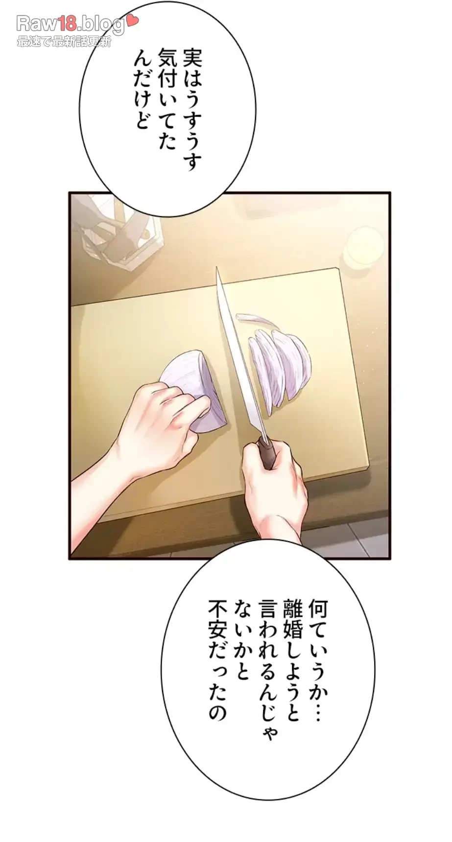 年上だけど、抱いてくれますか？ 第24話 - 14
