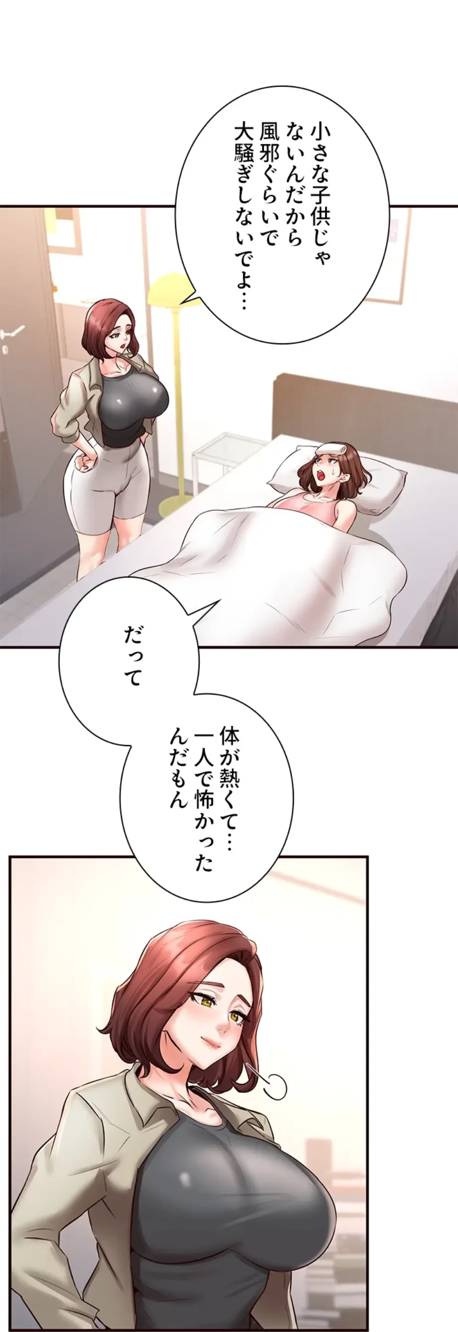 年上だけど、抱いてくれますか？ 第24話 - 34