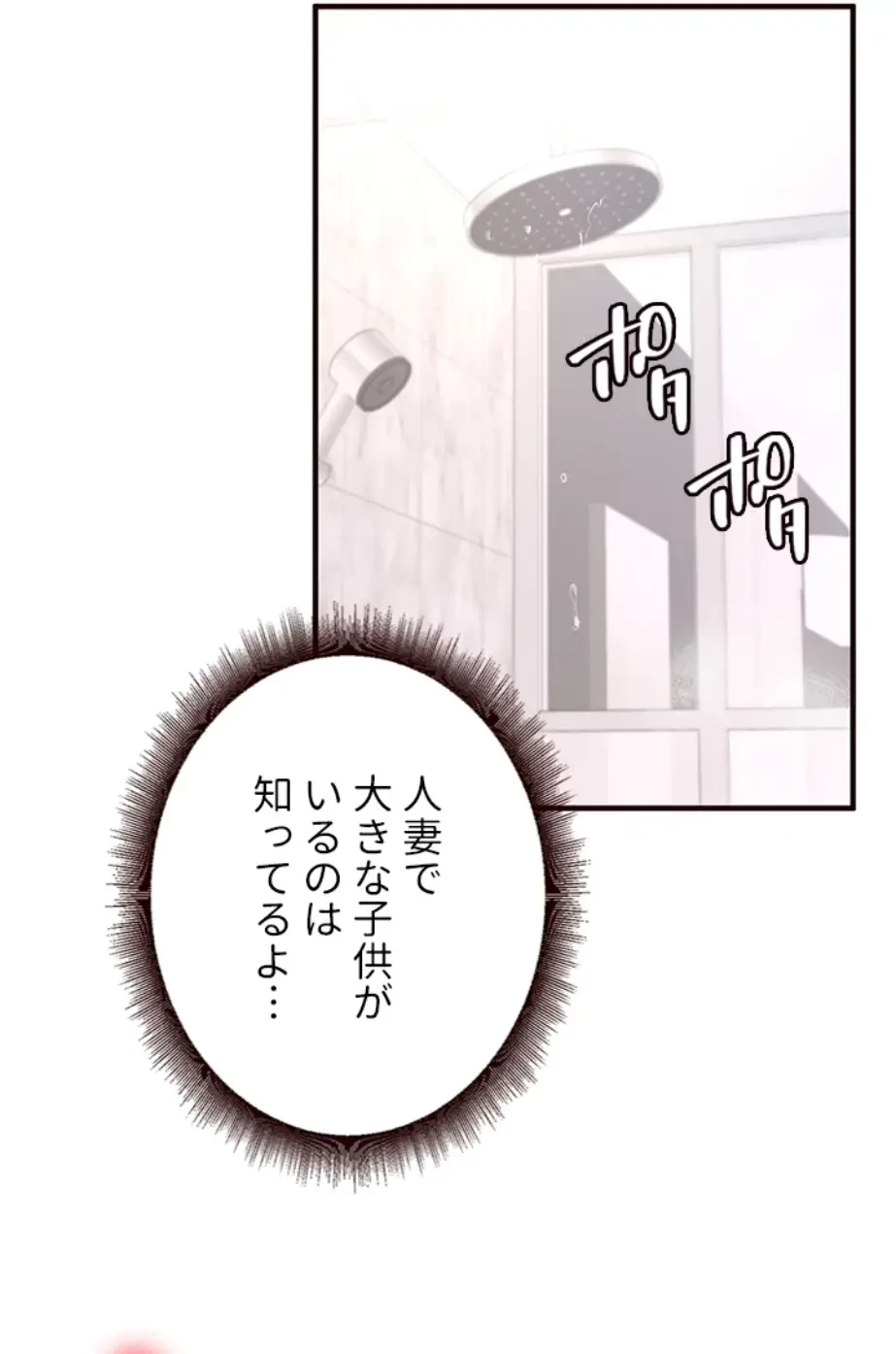 年上だけど、抱いてくれますか？ 第24話 - 45