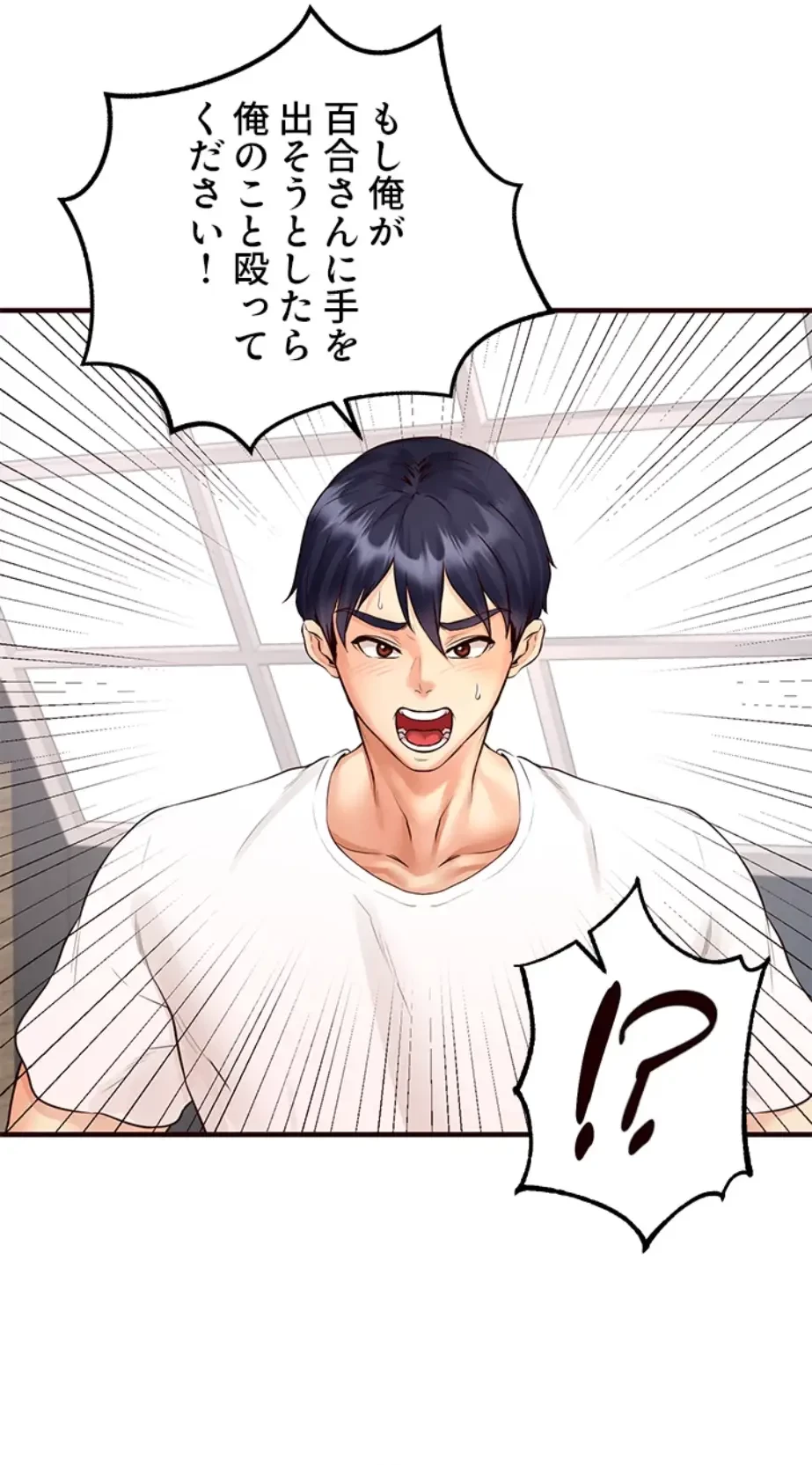 年上だけど、抱いてくれますか？ 第25話 - 6