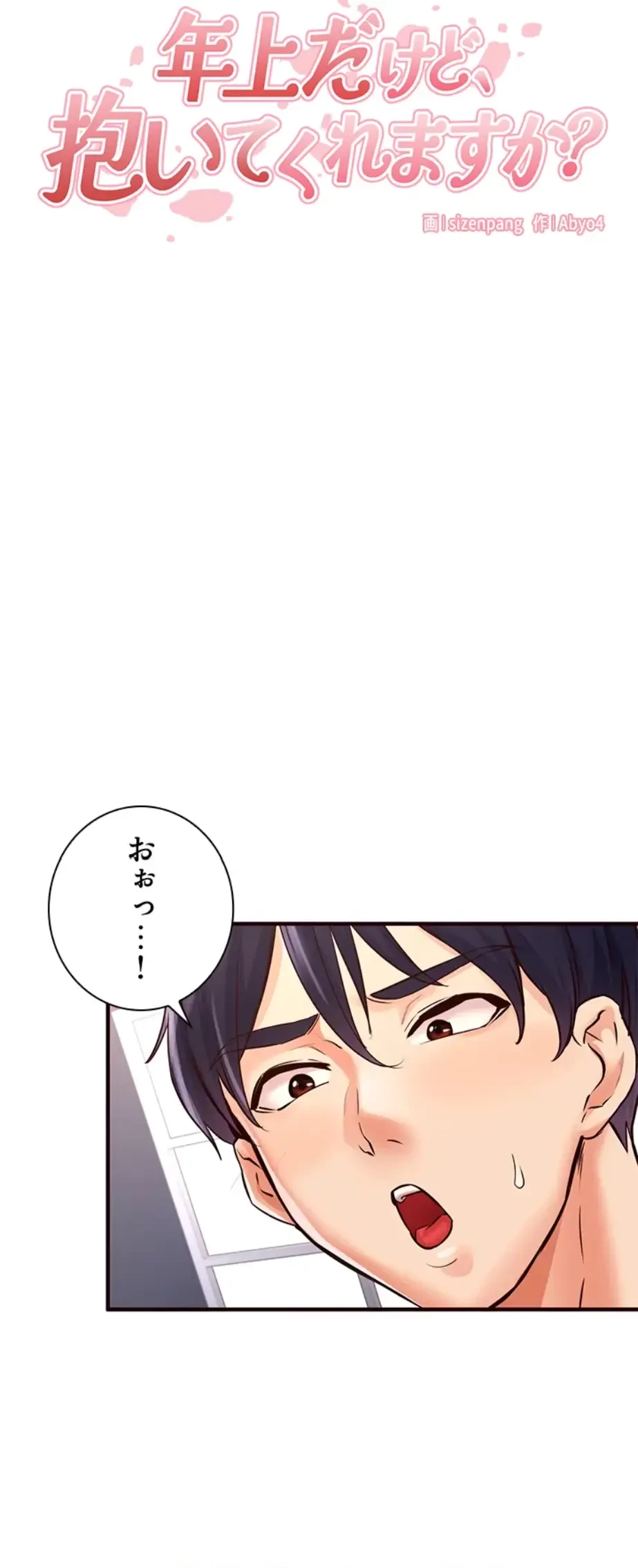 年上だけど、抱いてくれますか？ 第25話 - 20