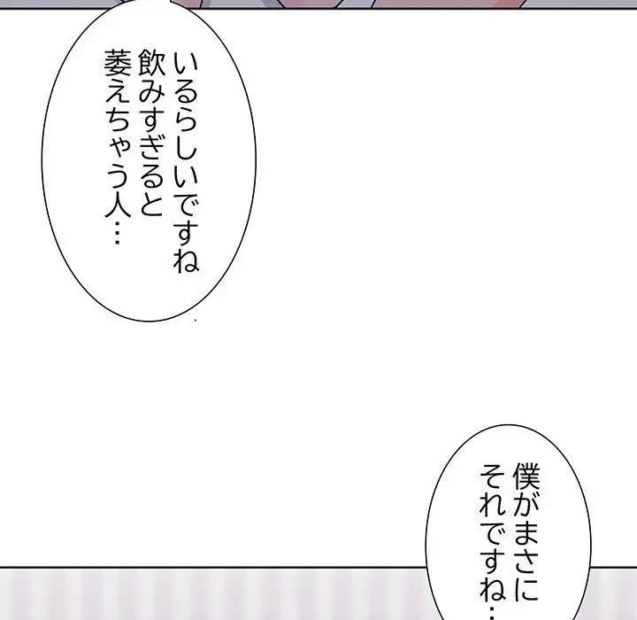 わんっ！しつけの時間です 第6話 - 12