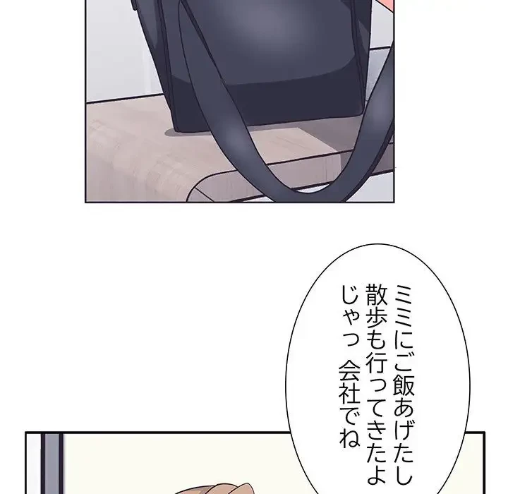 わんっ！しつけの時間です 第6話 - 35