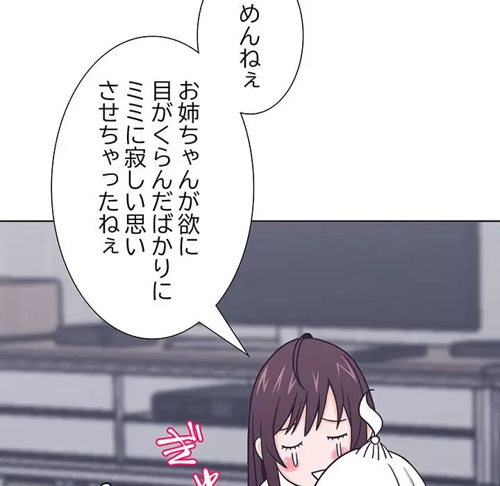 わんっ！しつけの時間です 第6話 - 43