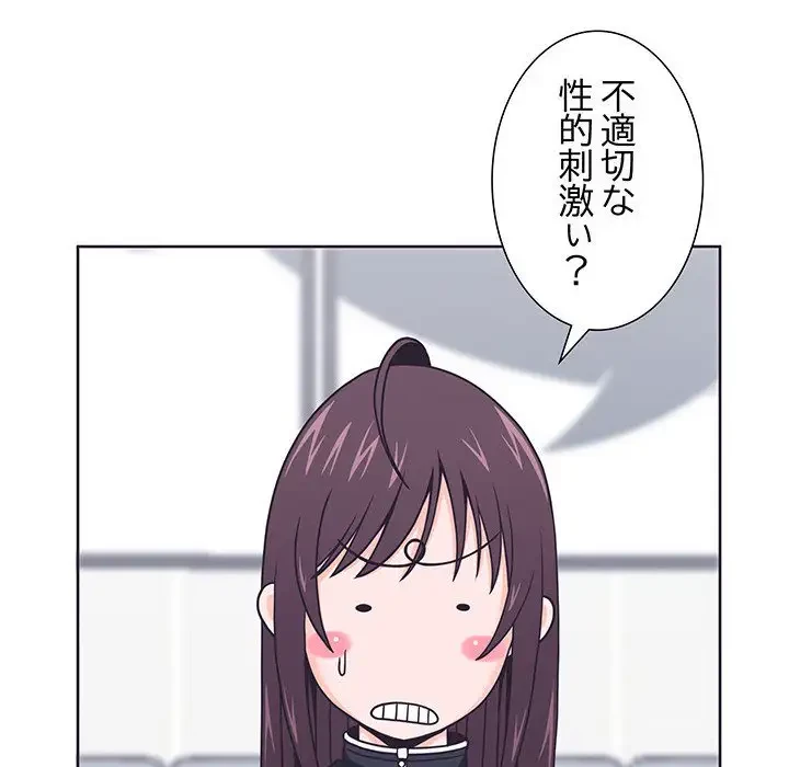 わんっ！しつけの時間です 第6話 - 73