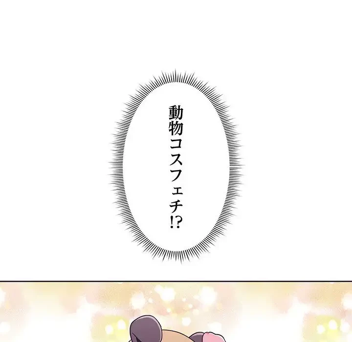 わんっ！しつけの時間です 第6話 - 82