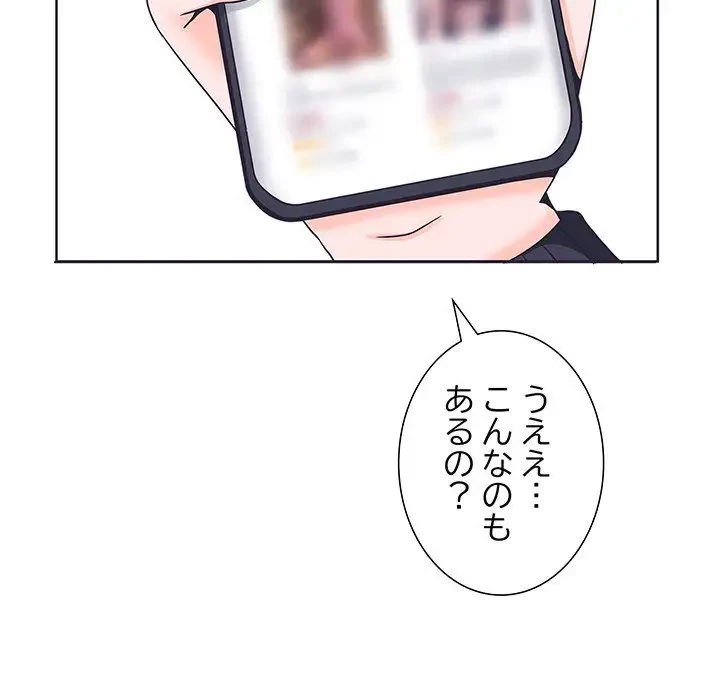 わんっ！しつけの時間です 第6話 - 88