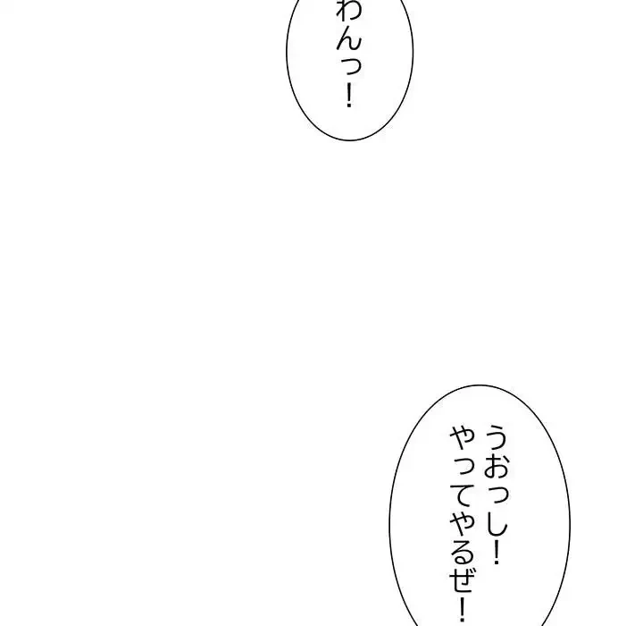 わんっ！しつけの時間です 第6話 - 92