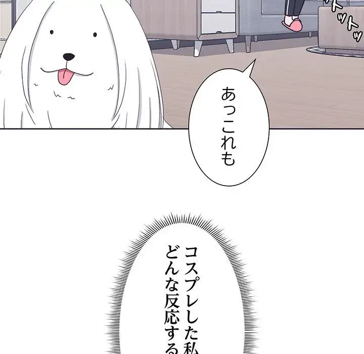 わんっ！しつけの時間です 第6話 - 95