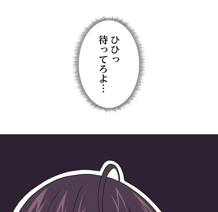 わんっ！しつけの時間です 第6話 - 98