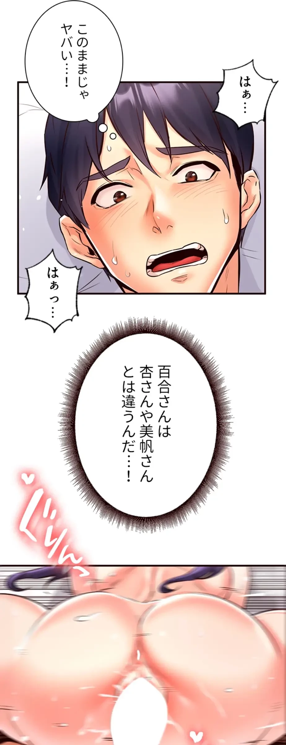 年上だけど、抱いてくれますか？ 第27話 - 9