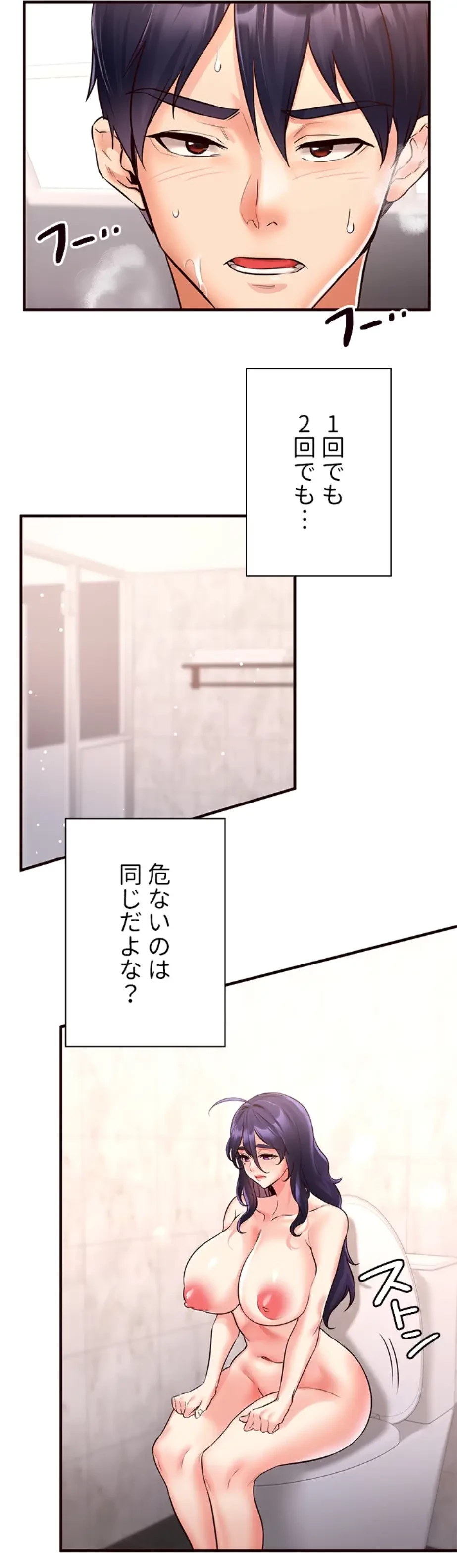 年上だけど、抱いてくれますか？ 第27話 - 23