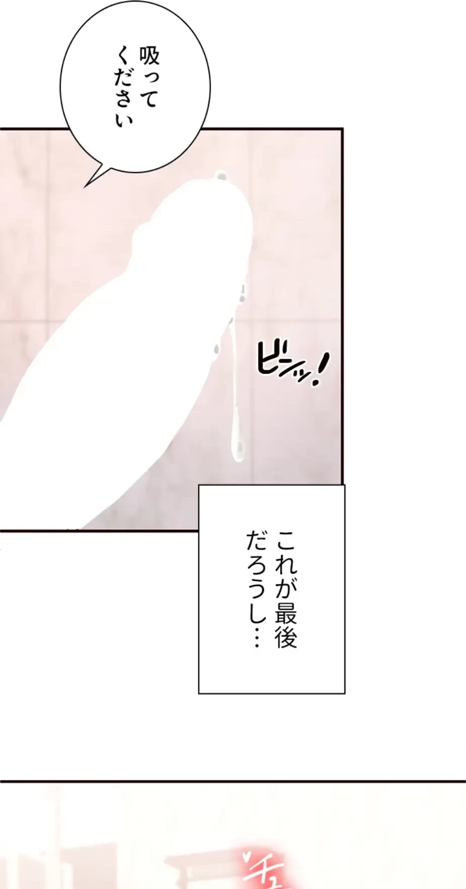 年上だけど、抱いてくれますか？ 第27話 - 26