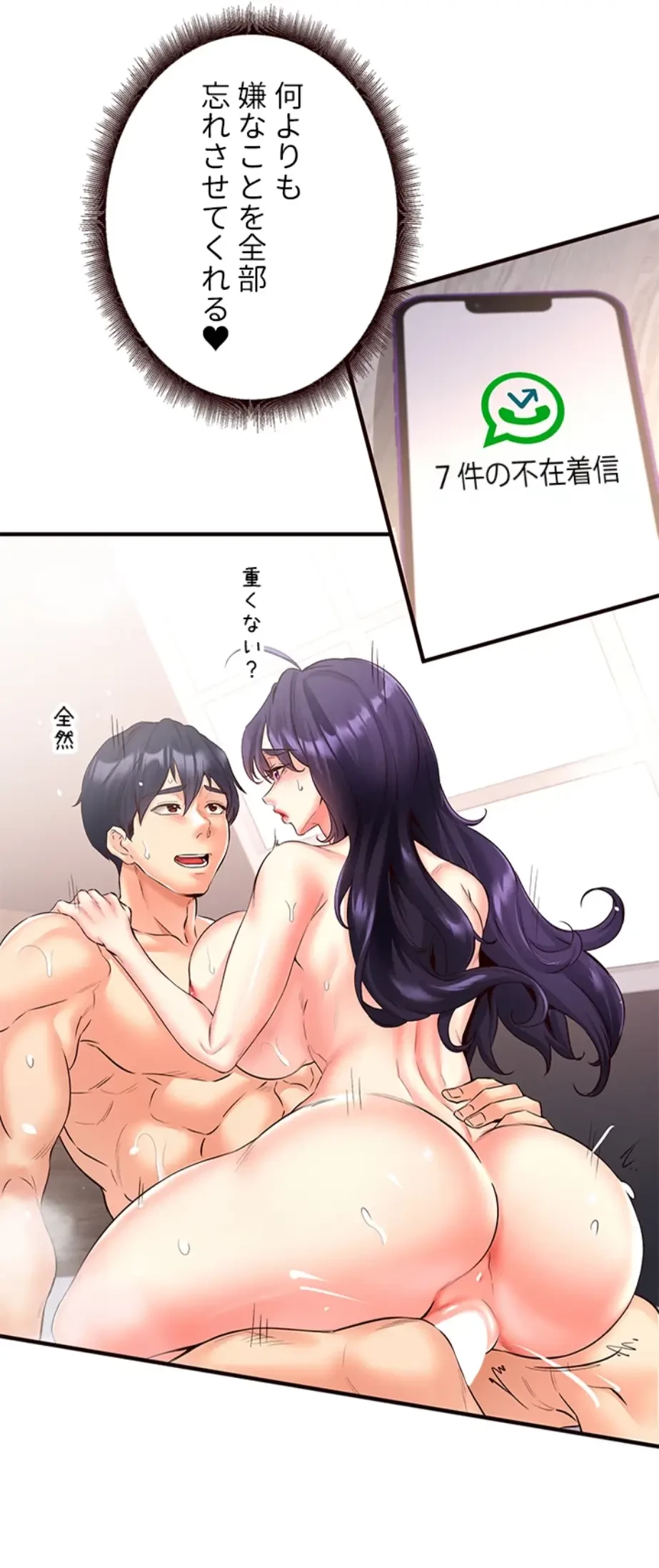 年上だけど、抱いてくれますか？ 第27話 - 43